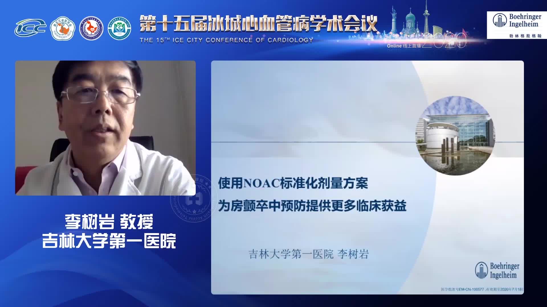 李树岩 NOAC剂量选择