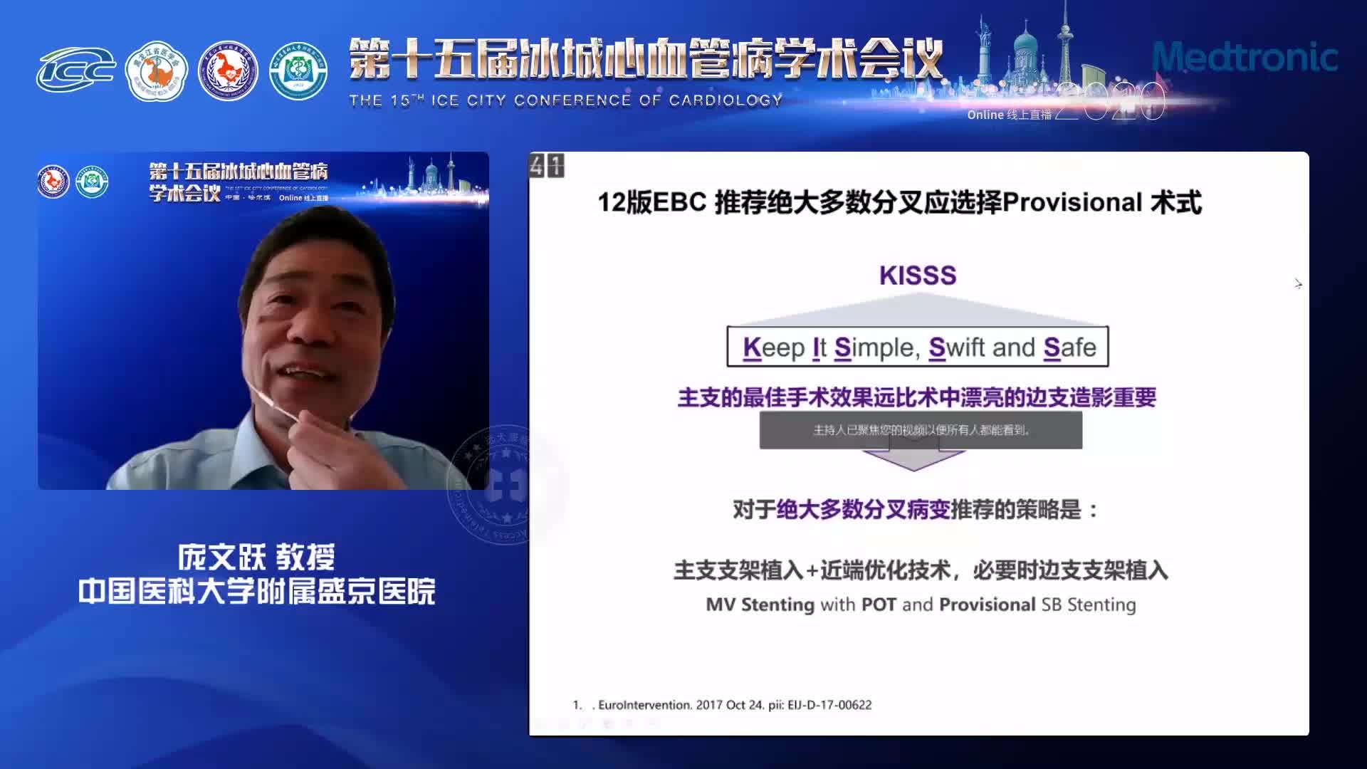 庞文跃--稳操左券：左主干分叉病变操作技巧精华解析—单支架术及边支保护