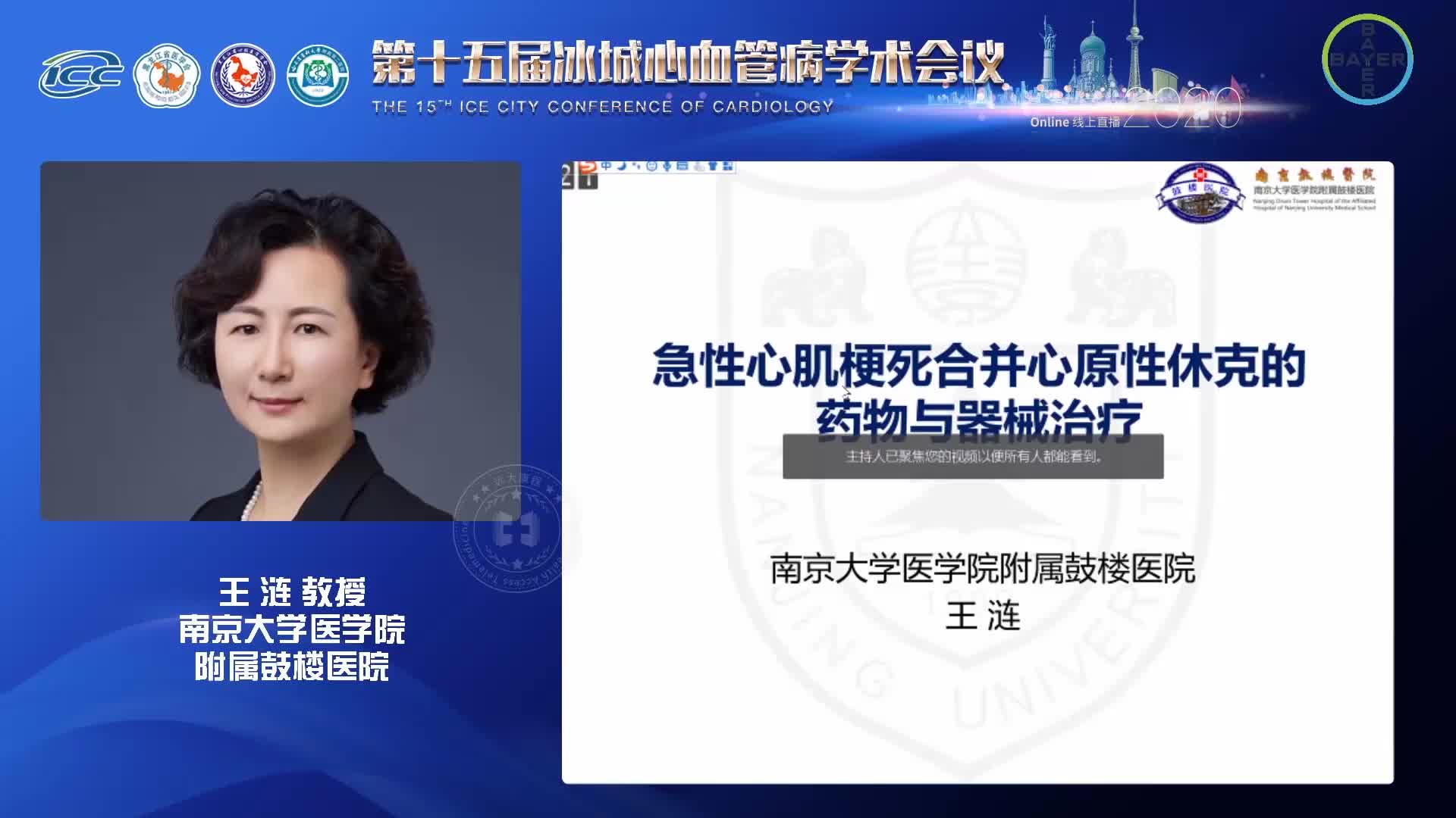 王涟--相辅相成------谈心肌梗死合并心源性休克的药物与器械治疗