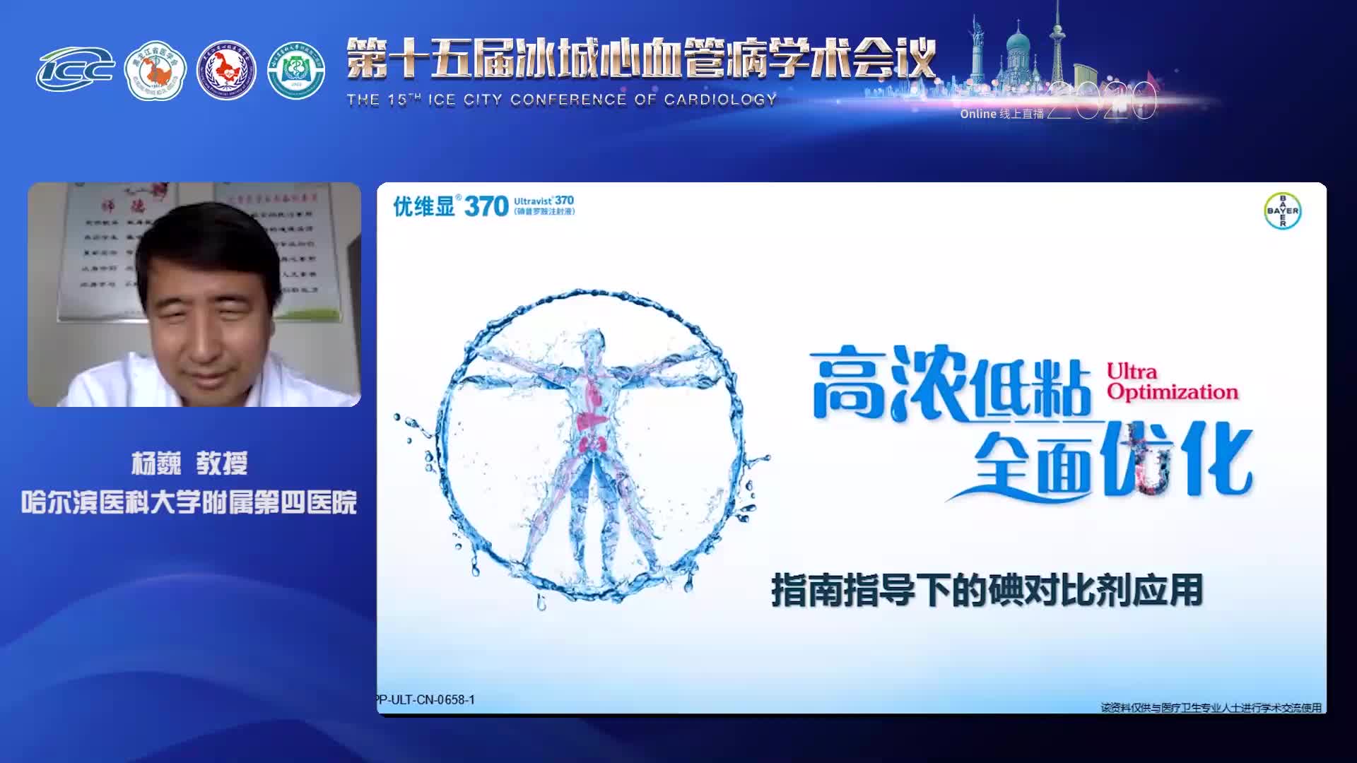 杨巍--指南指导下碘对比剂应用