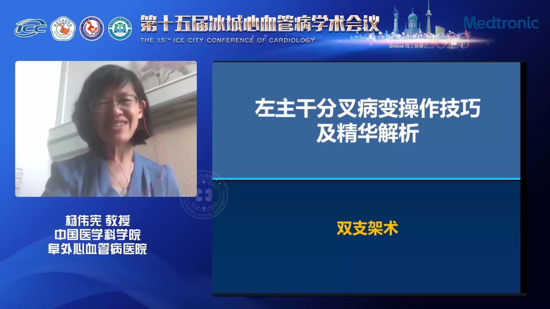 杨伟宪--迎难而上：左主干分叉病变操作技巧精华解析—双支架术