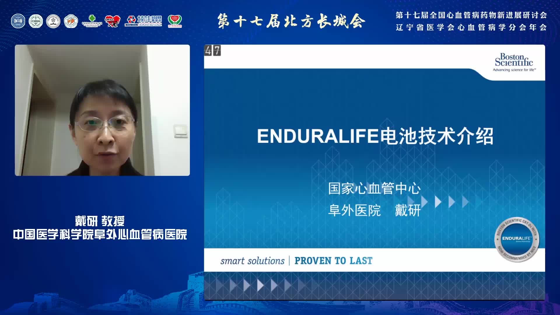 戴研-ENDURALIFE电池技术长寿命ICD的源动力