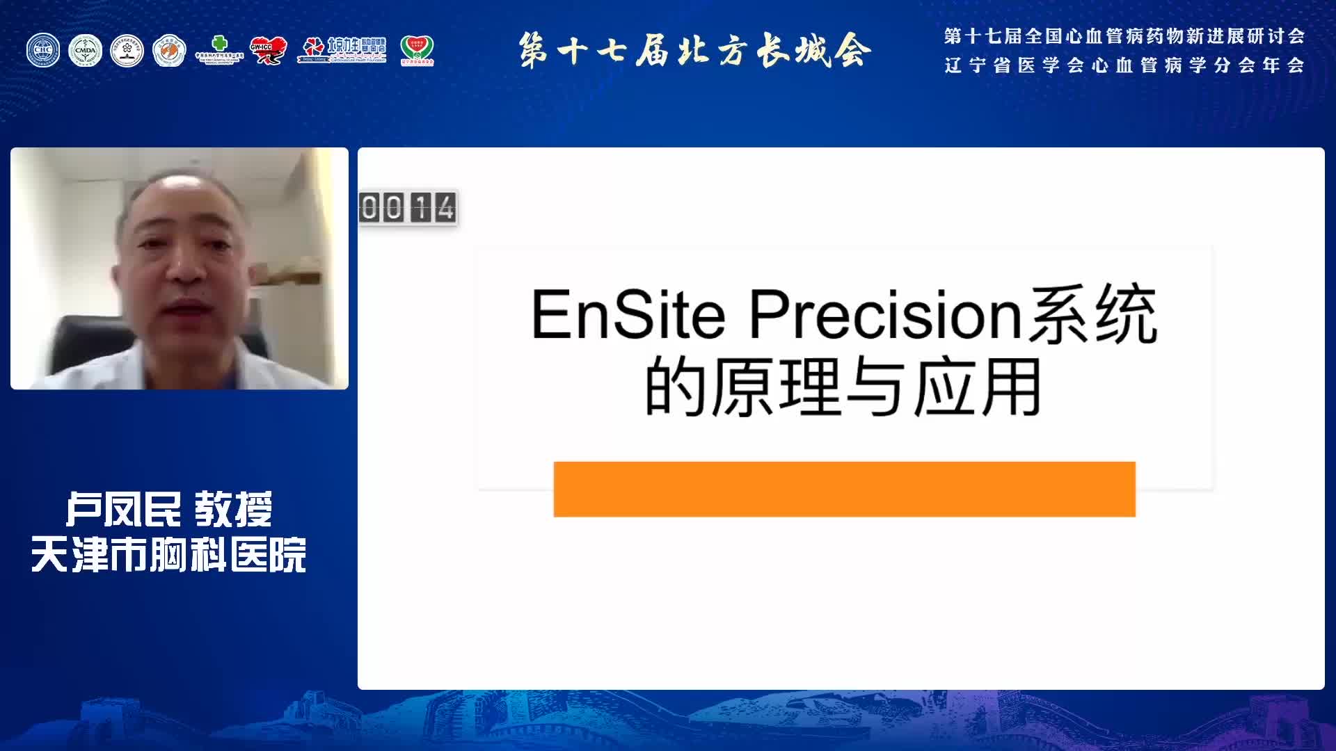 卢凤民-EnSite Precision系统的原理与应用