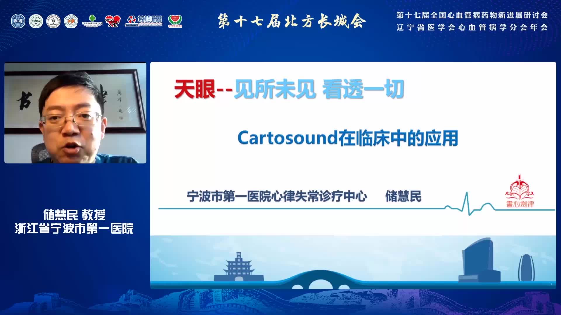 储慧民-Cartosound的临床应用