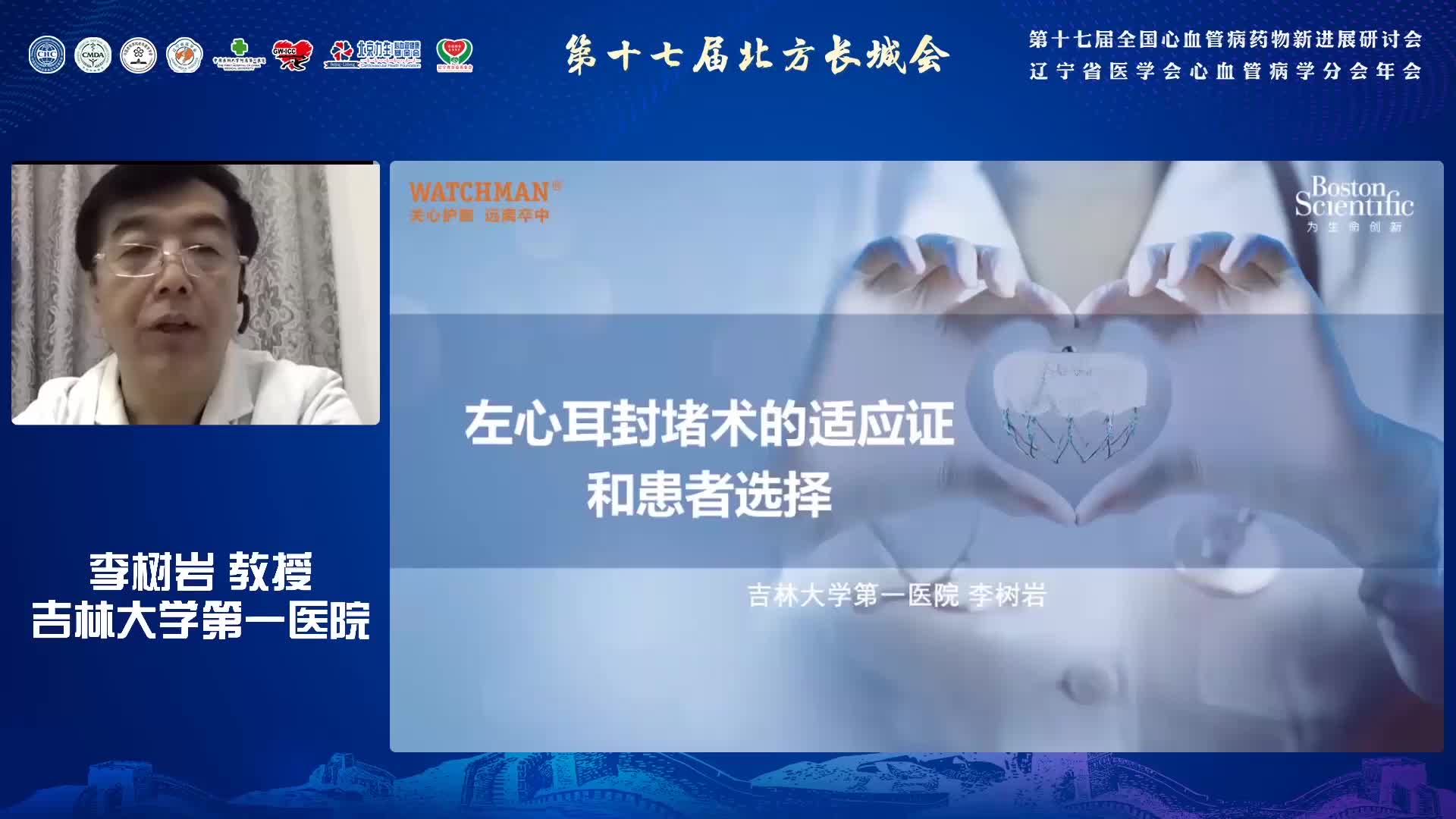 李树岩-左心耳封堵的适应症和患者选择