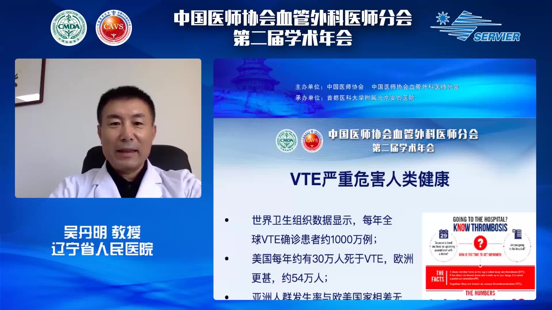 吴丹明-血管外科在VTE防治中的角色
