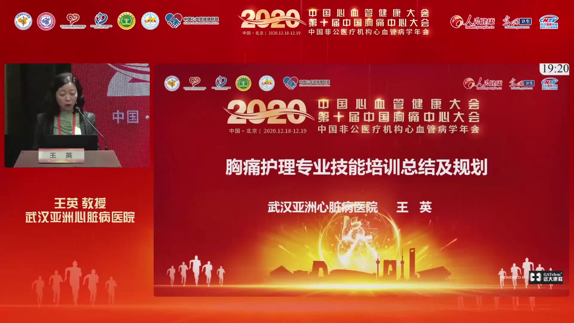 王英-胸痛中心基层护理规范化培训