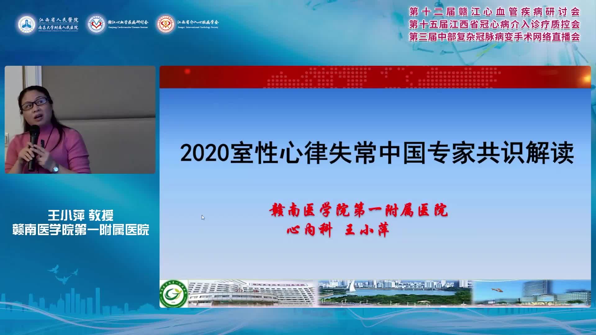 王小萍-2020年室性心律失常指南解读