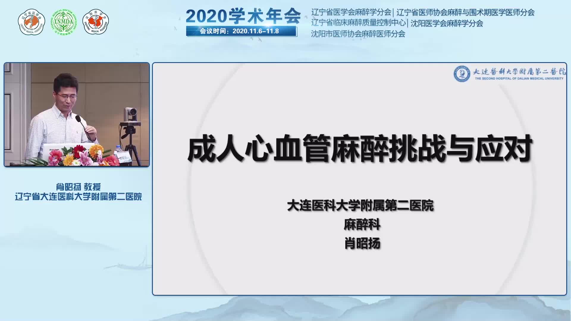 肖昭扬-成人心血管麻醉挑战与应对