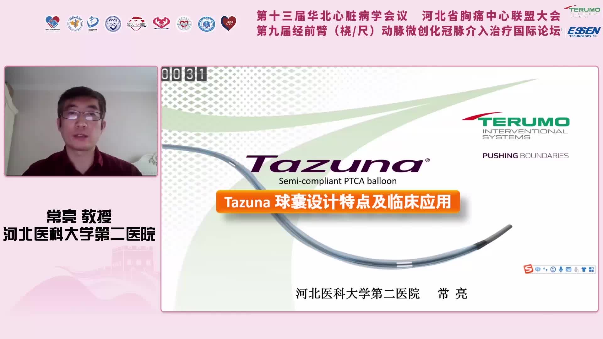 常亮-TAZUNA小球囊疑难病例应用