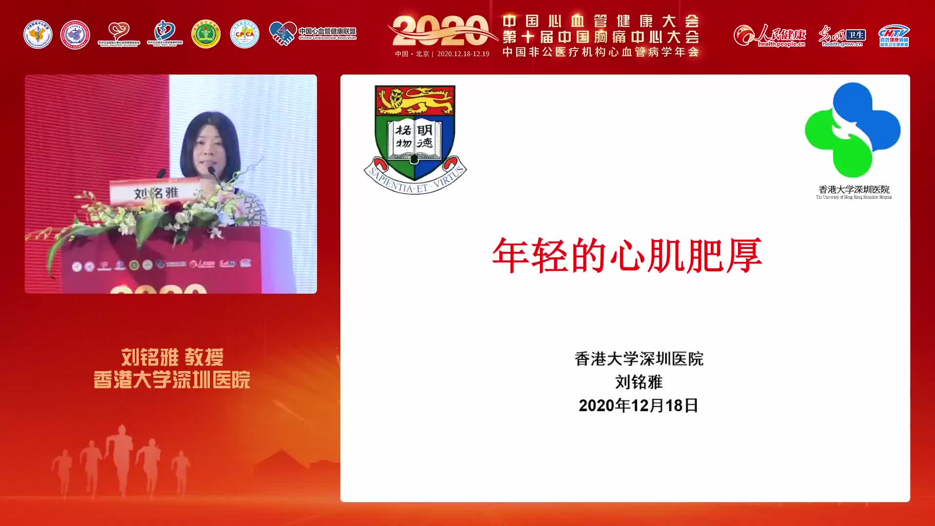 刘铭雅-年轻的心肌肥厚
