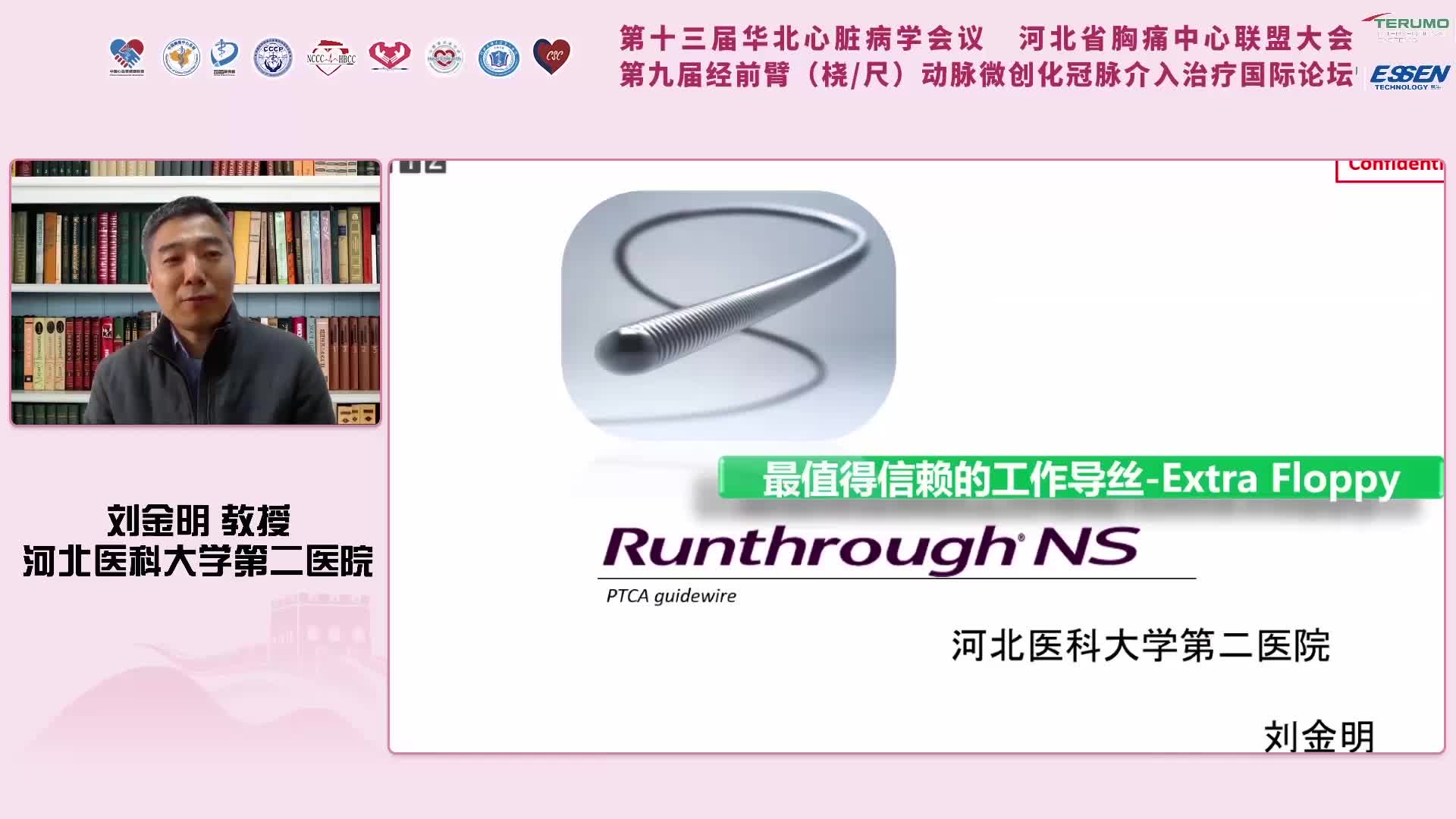 刘金明-高安全+强支撑0.6g指引导丝使用特点