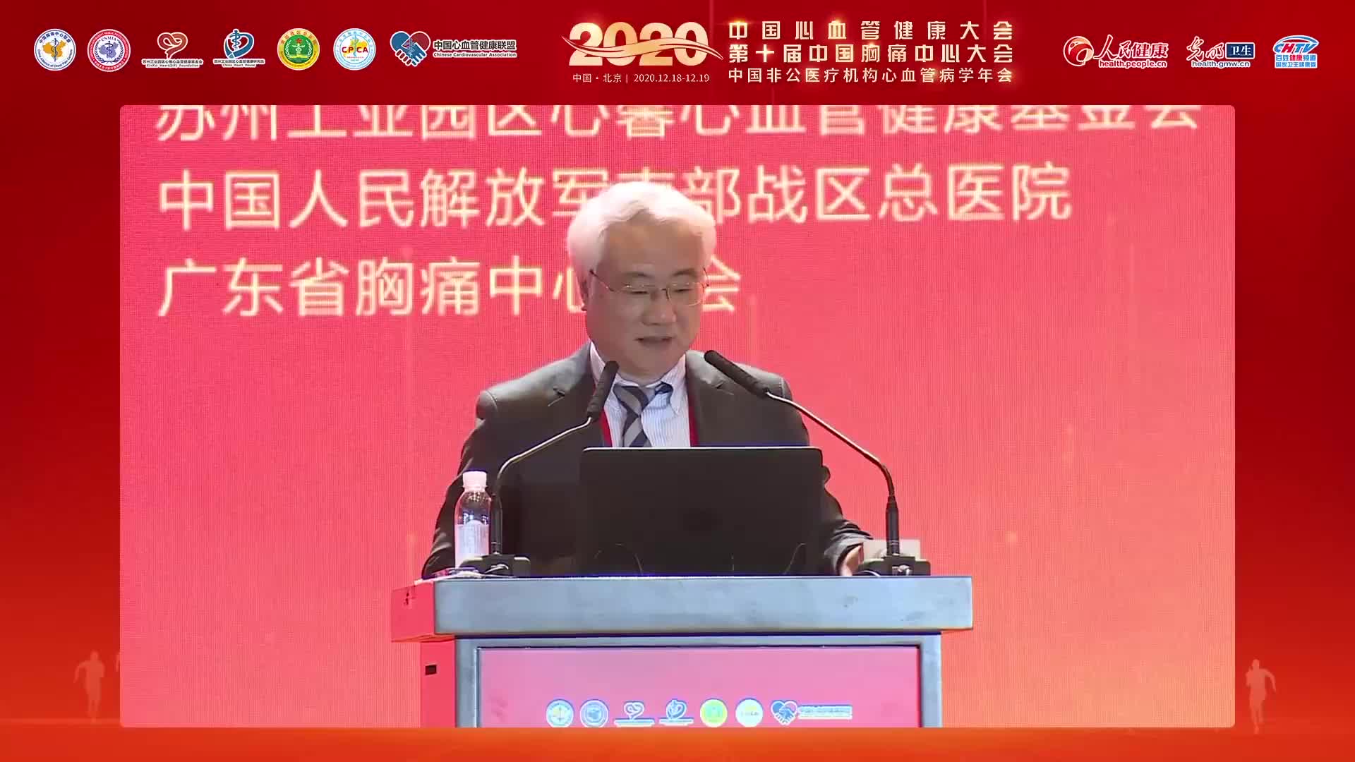 刘峰-中国胸痛中心数据填报平台2.0介绍