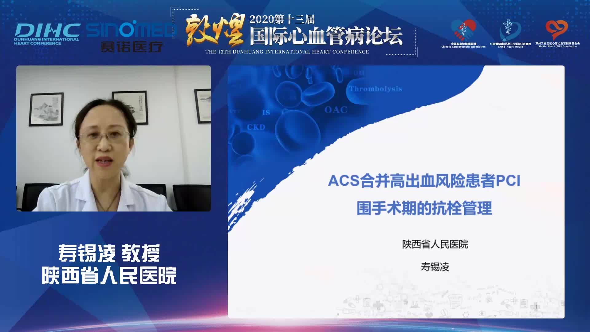 寿锡凌 ACS合并高出血风险患者PCI术后双抗的复杂性