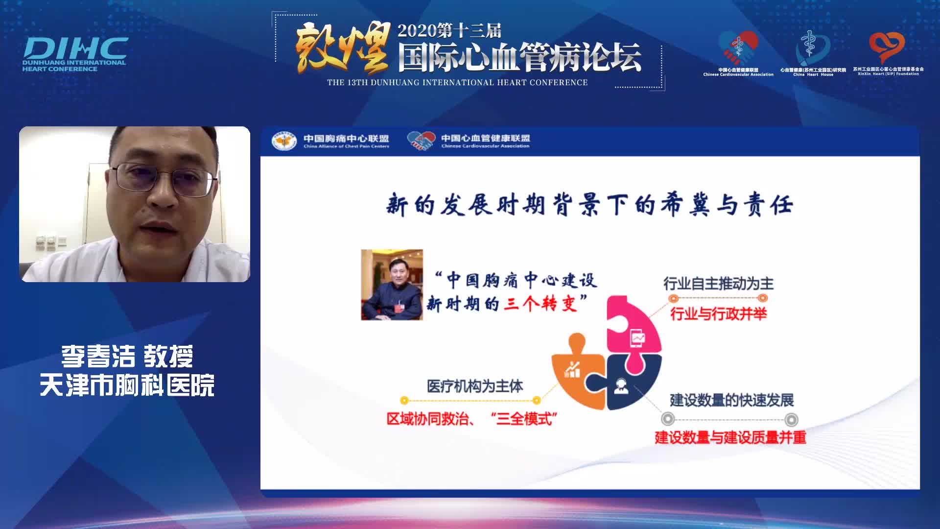 李春洁 胸痛中心再认证工作介绍