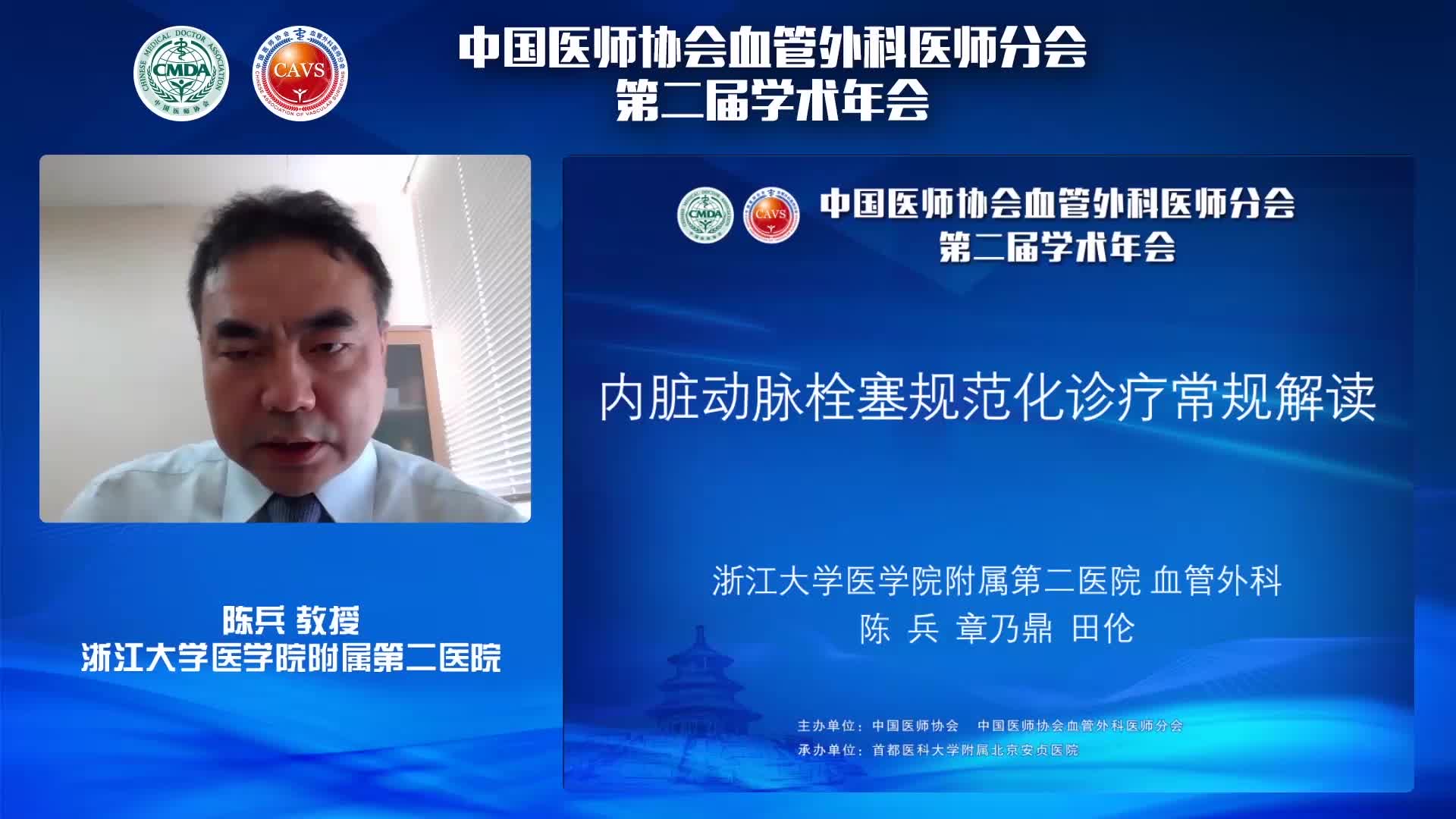 陈兵-内脏动脉栓塞的规范化诊疗常规解读