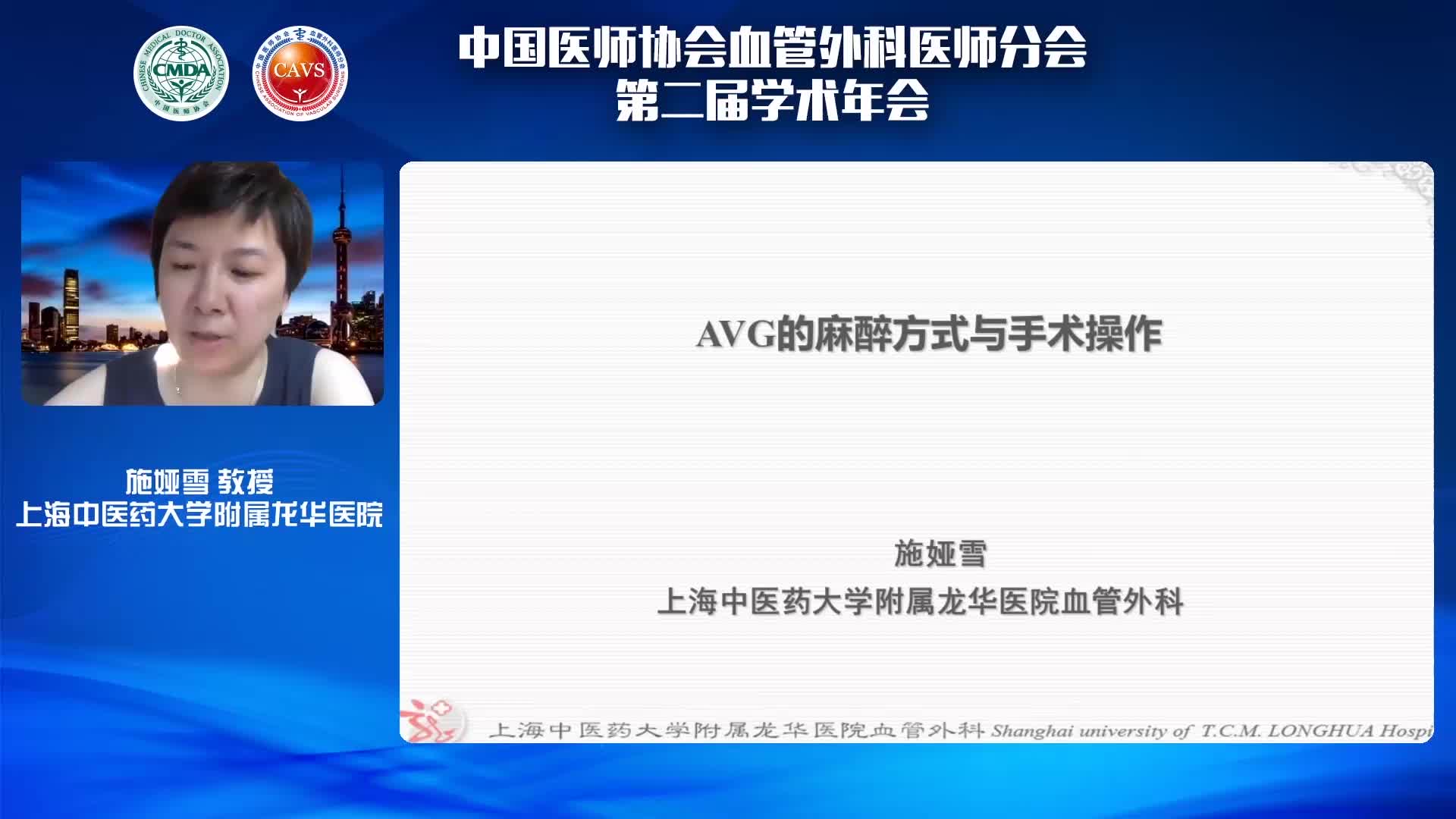 施娅雪-操作规范（三）：AVG的麻醉与手术操作