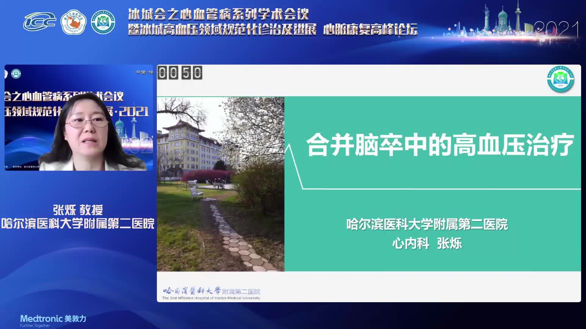 张烁-合并脑卒中的高血压治疗
