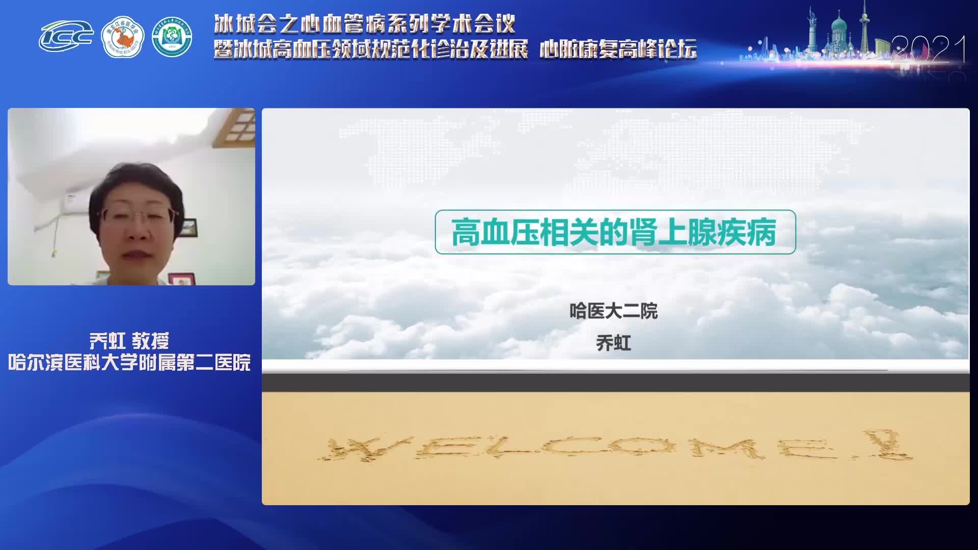 乔虹-高血压相关的肾上腺疾病