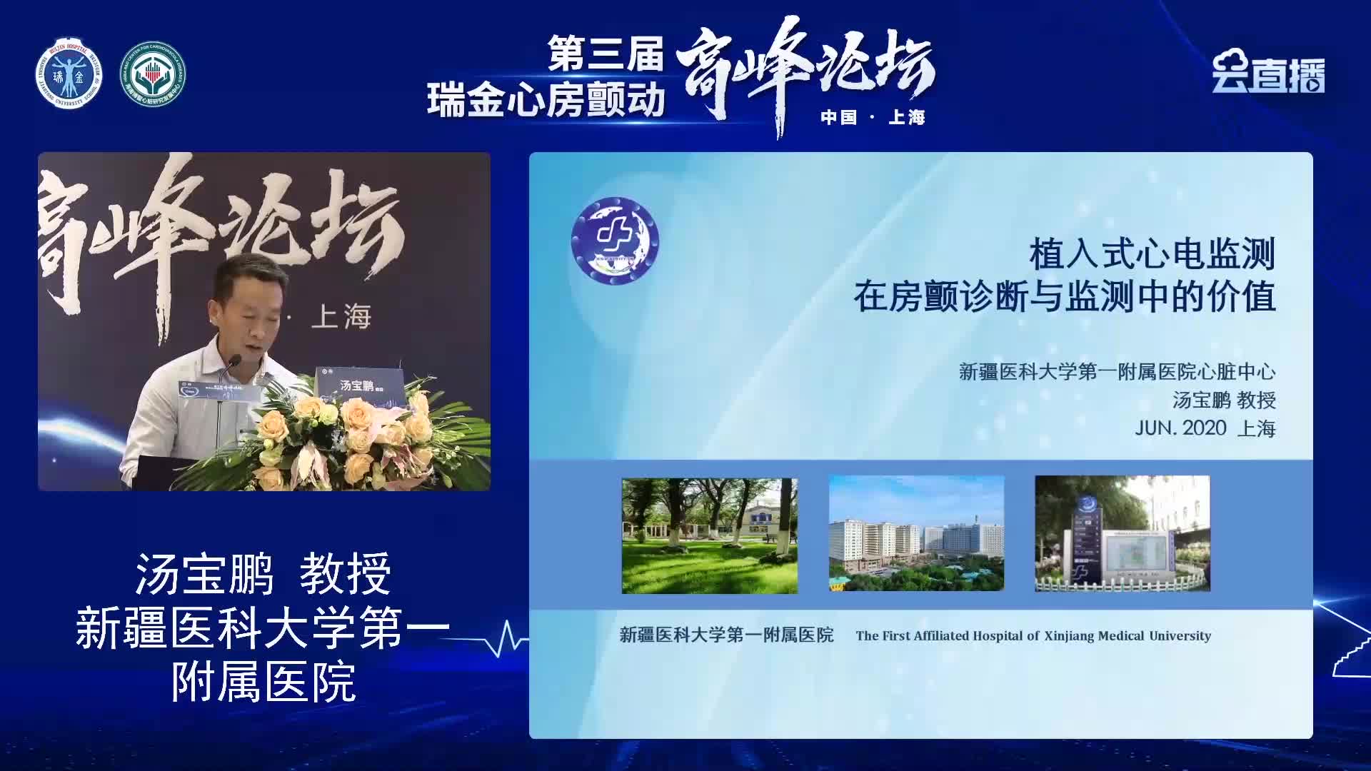 汤宝鹏--ICM在房颤诊断与监测中的价值