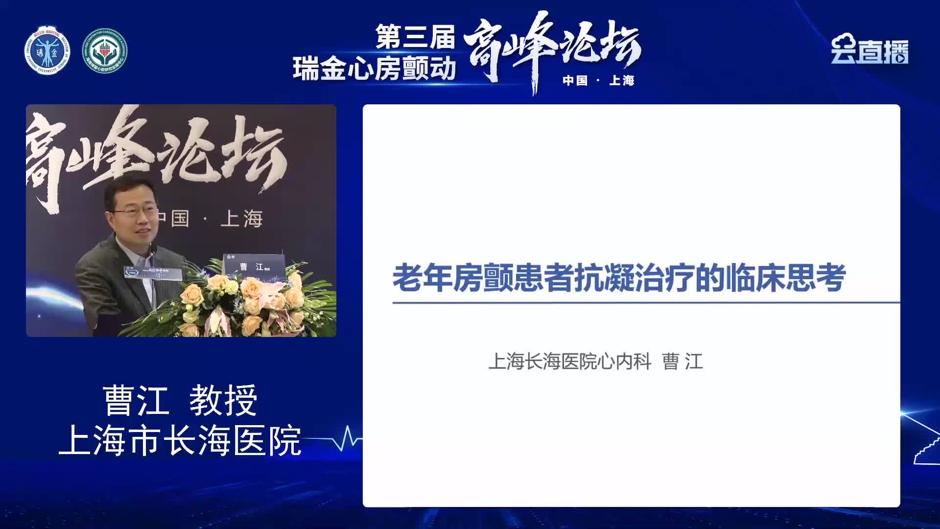 曹江--老年房颤患者抗凝治疗的临床思考