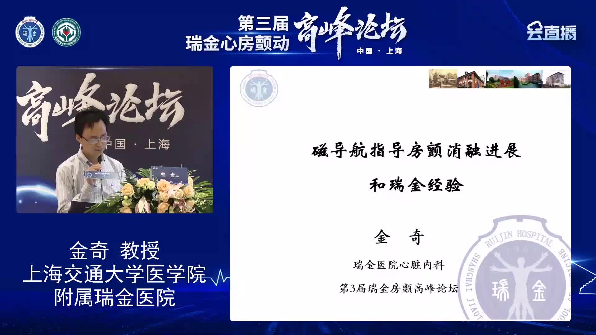 金奇--房颤磁导航导管消融进展和瑞金经验