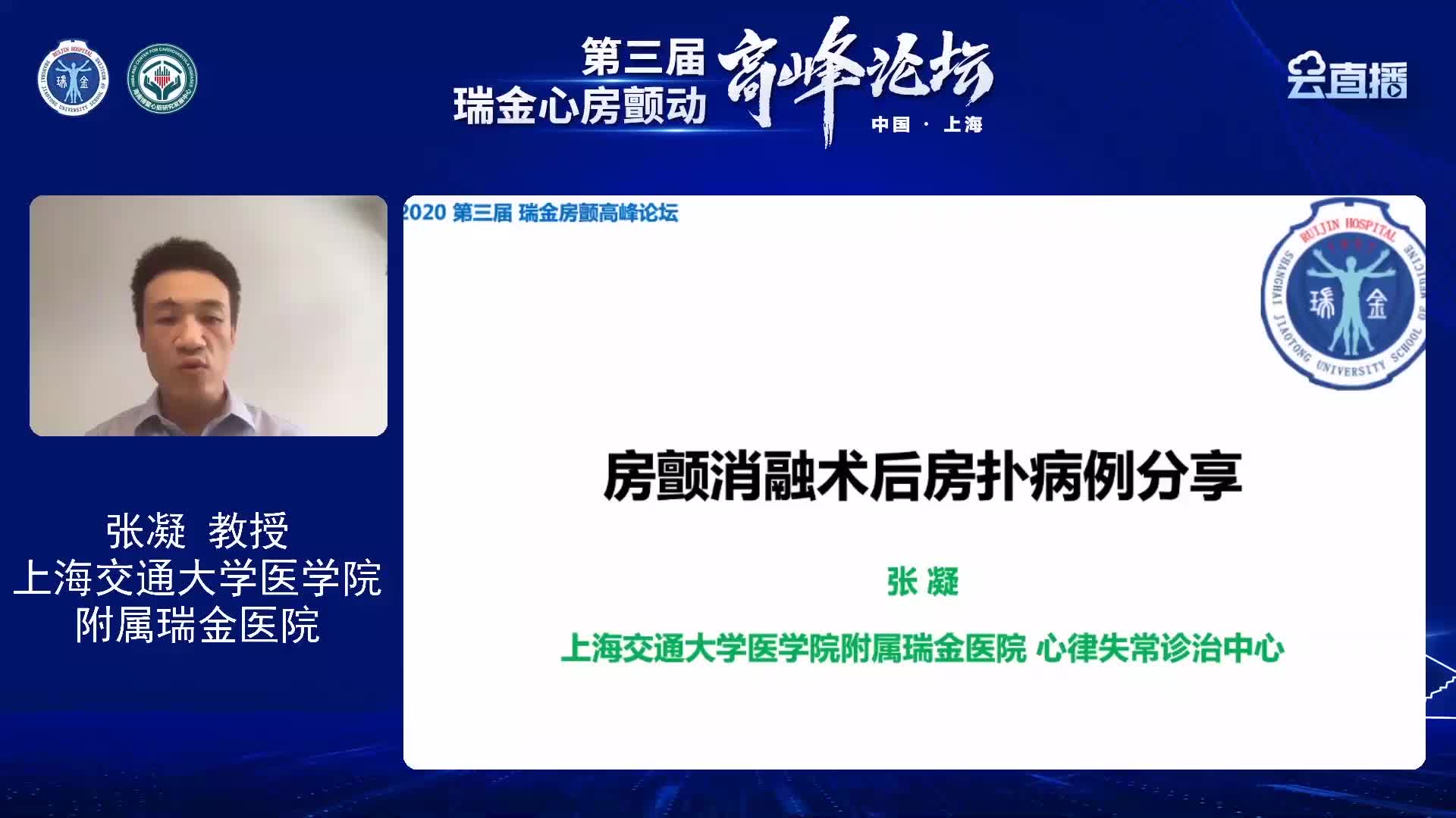 张凝--房颤术后不典型房扑的分析