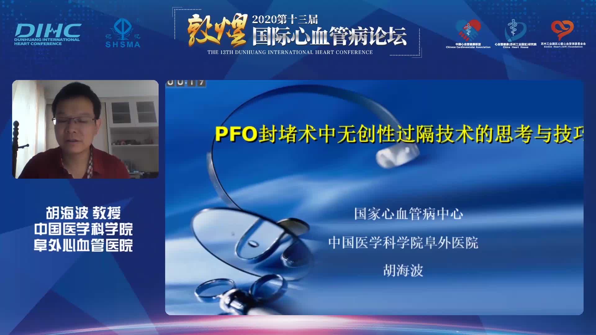 胡海波--无创性通过卵圆孔未闭的思考和技巧