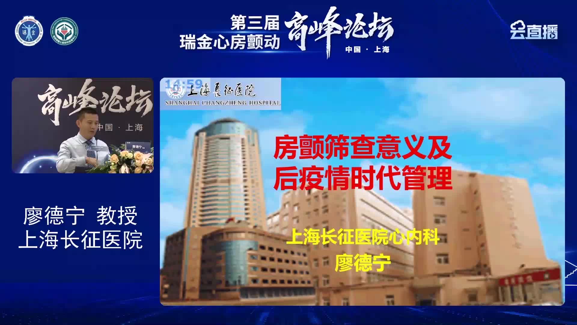 廖德宁--房颤筛查现状和后疫情时代管理