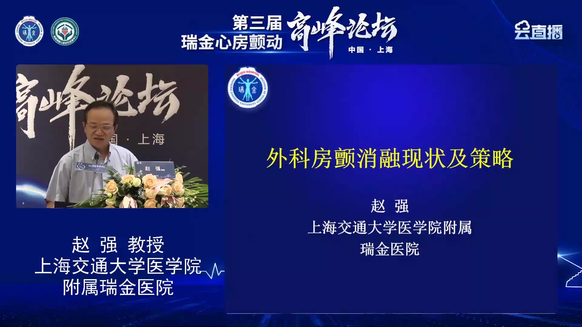 赵强--房颤的外科治疗