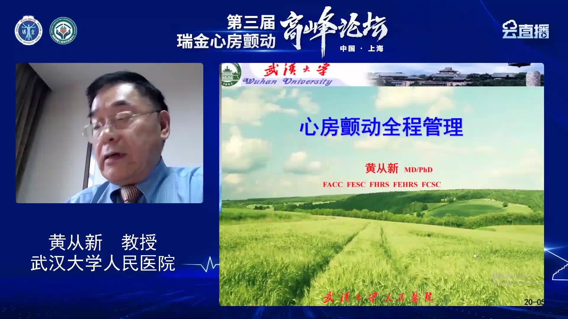 黄从新--心房颤动全程管理
