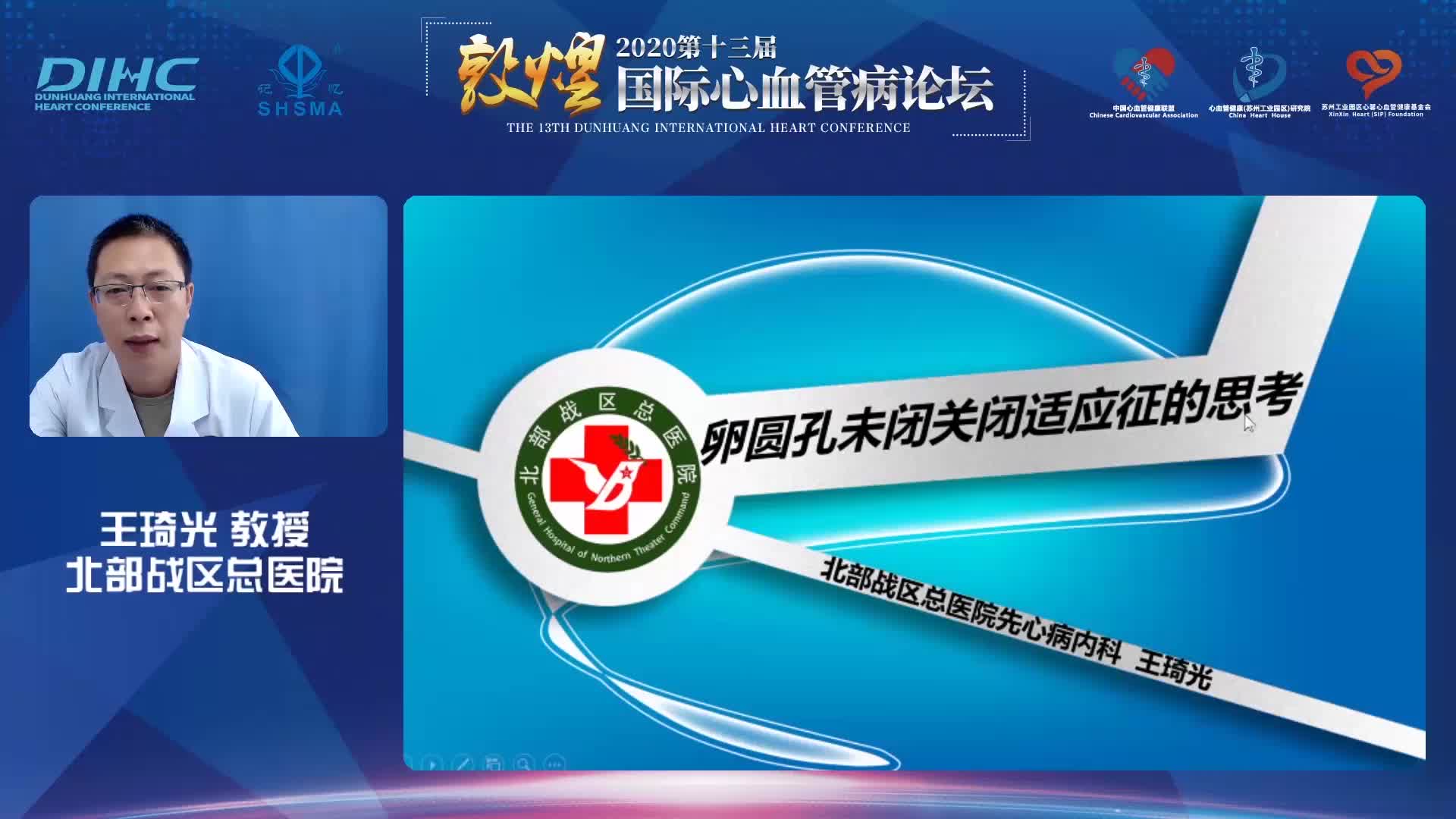 王琦光--卵圆孔未闭的关闭适应症的思考