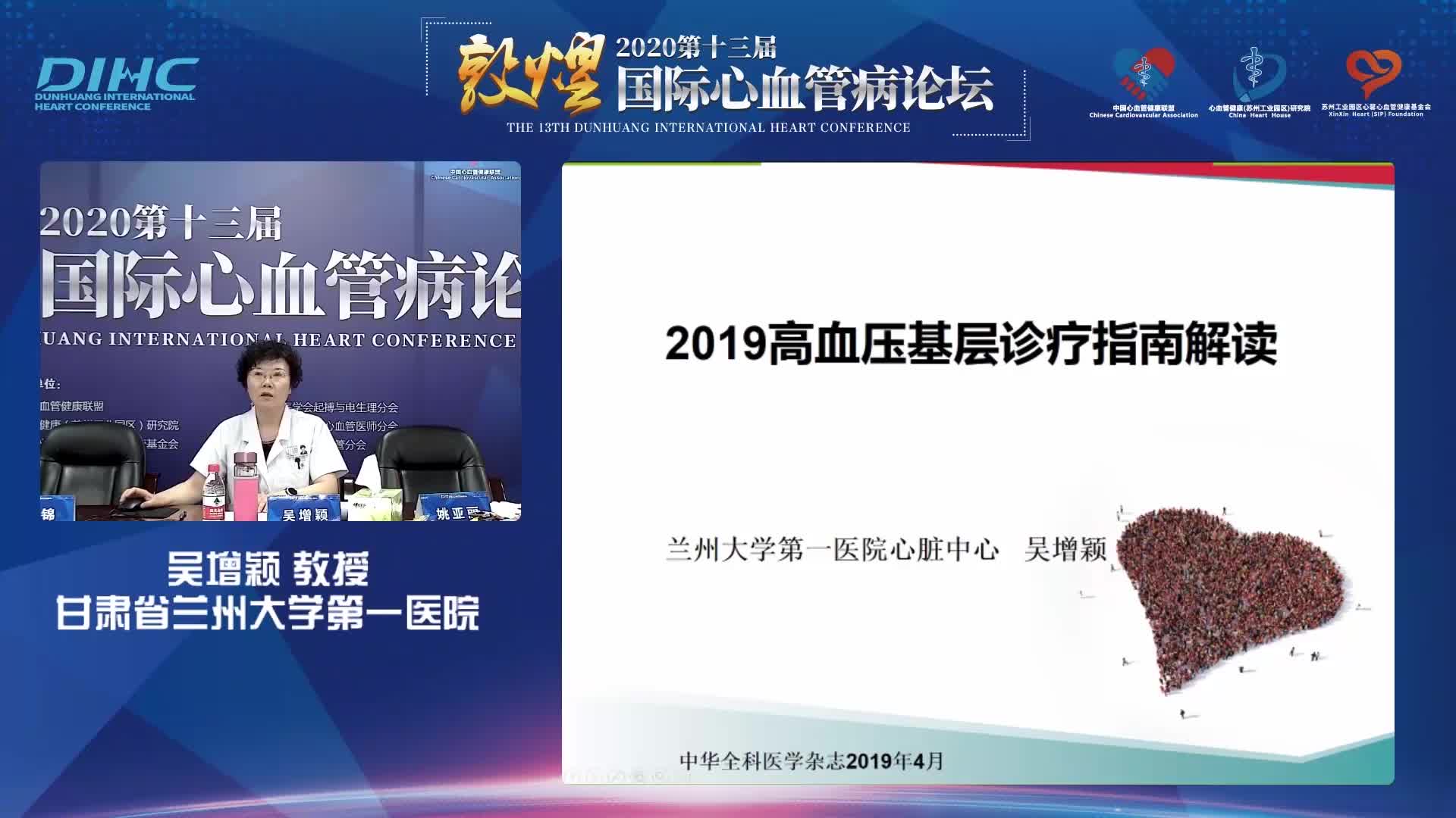 吴增颖 2019高血压基层诊疗指南