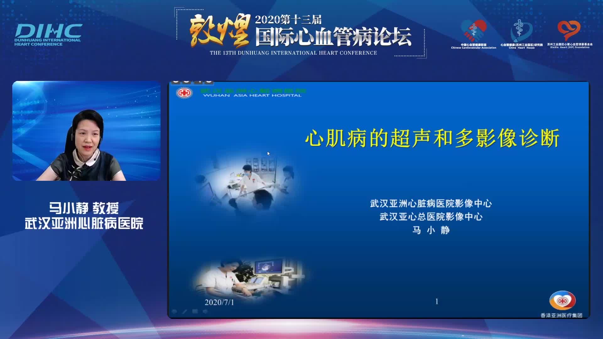 马小静-心肌病的超声和联合影像诊断