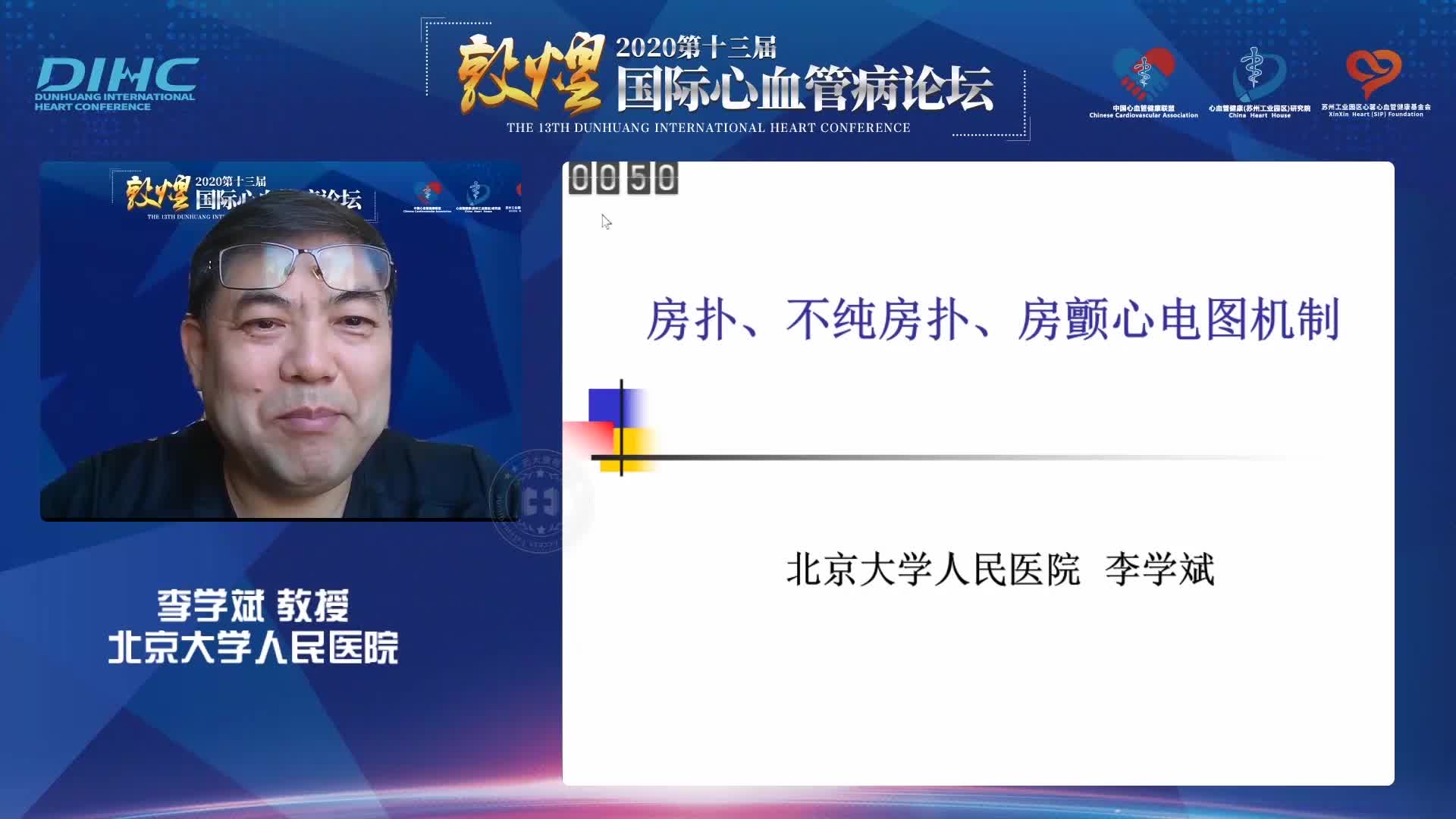 李学斌-房颤、房扑、不纯房扑的电生理机制