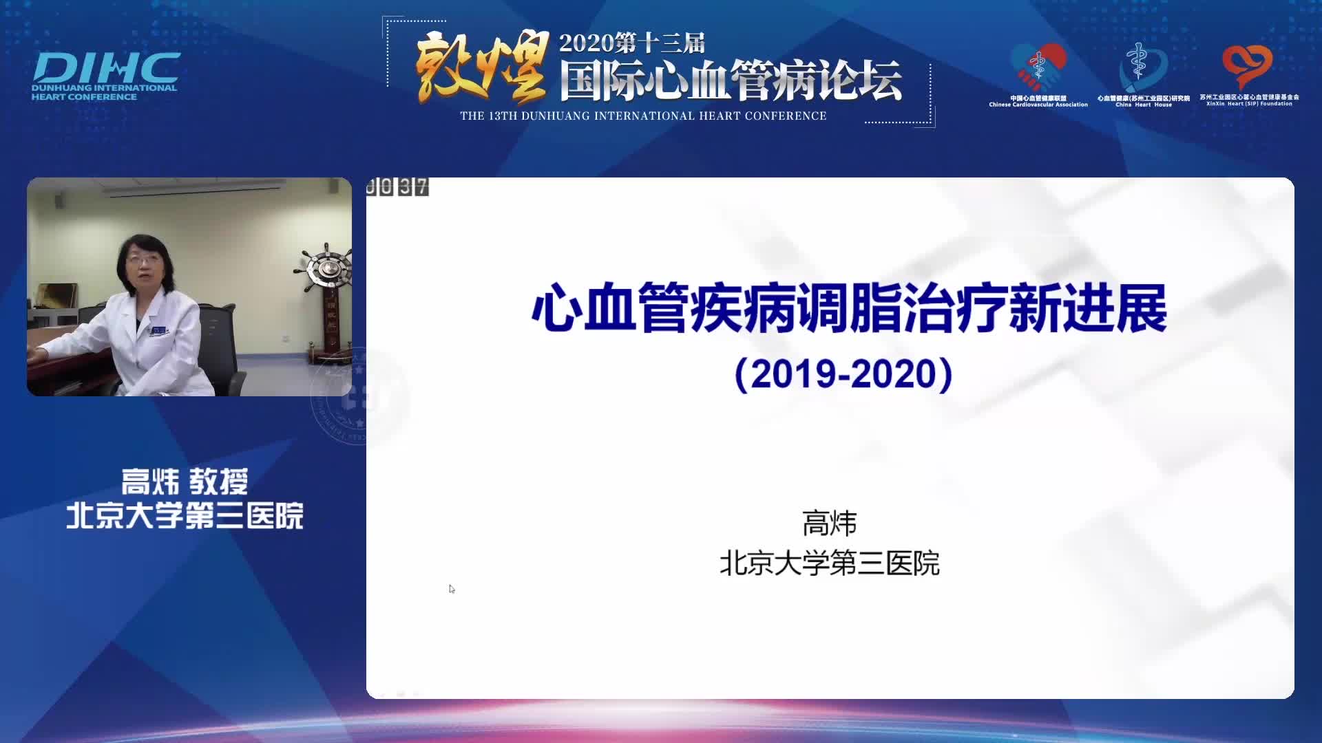 高炜-2019-2020动脉粥样硬化与血脂领域新进展