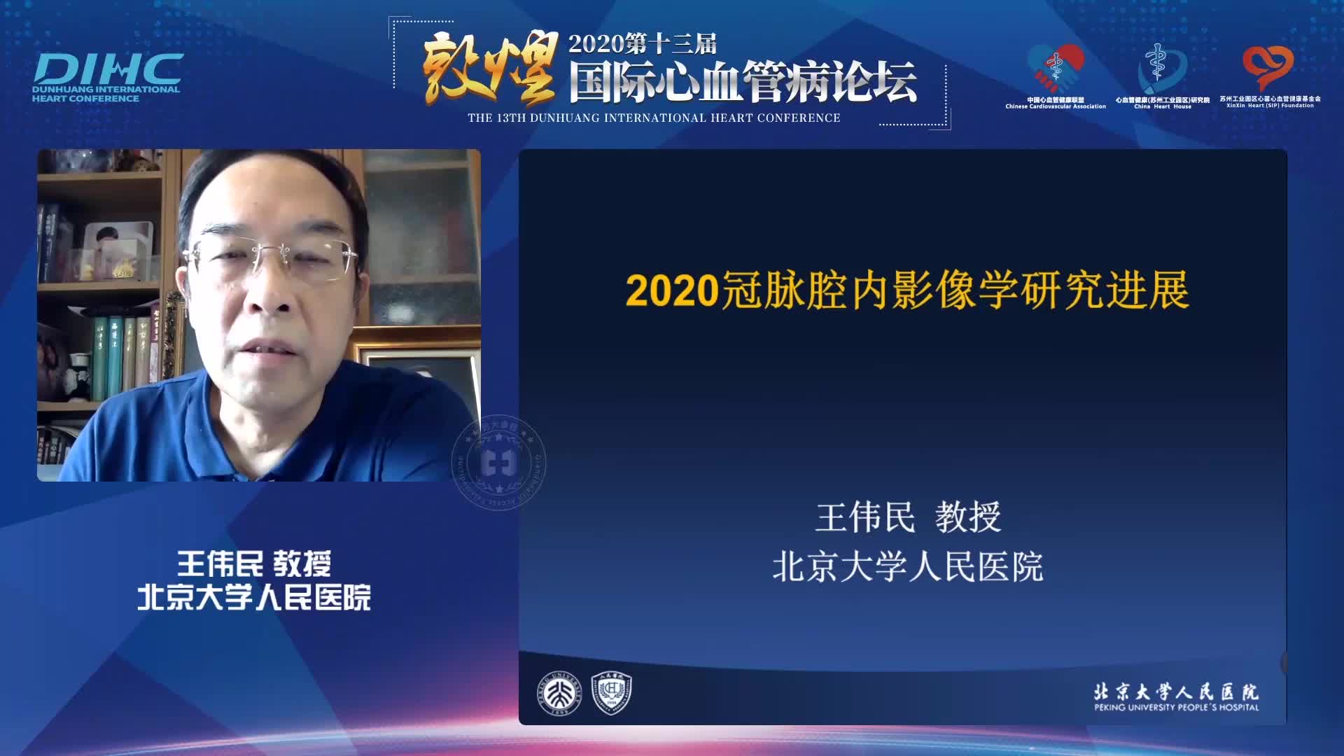 王伟民-2020冠脉腔内影像学研究进展