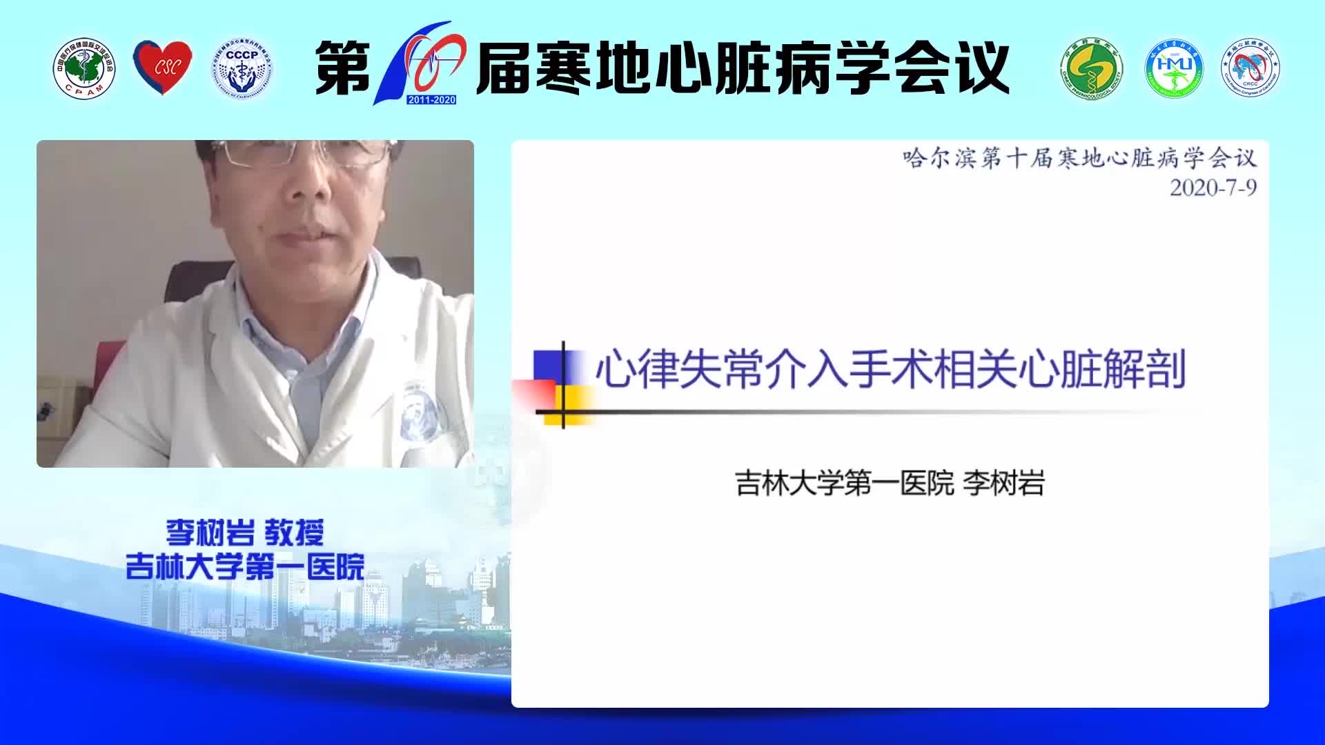李树岩 介入手术相关的心脏解剖