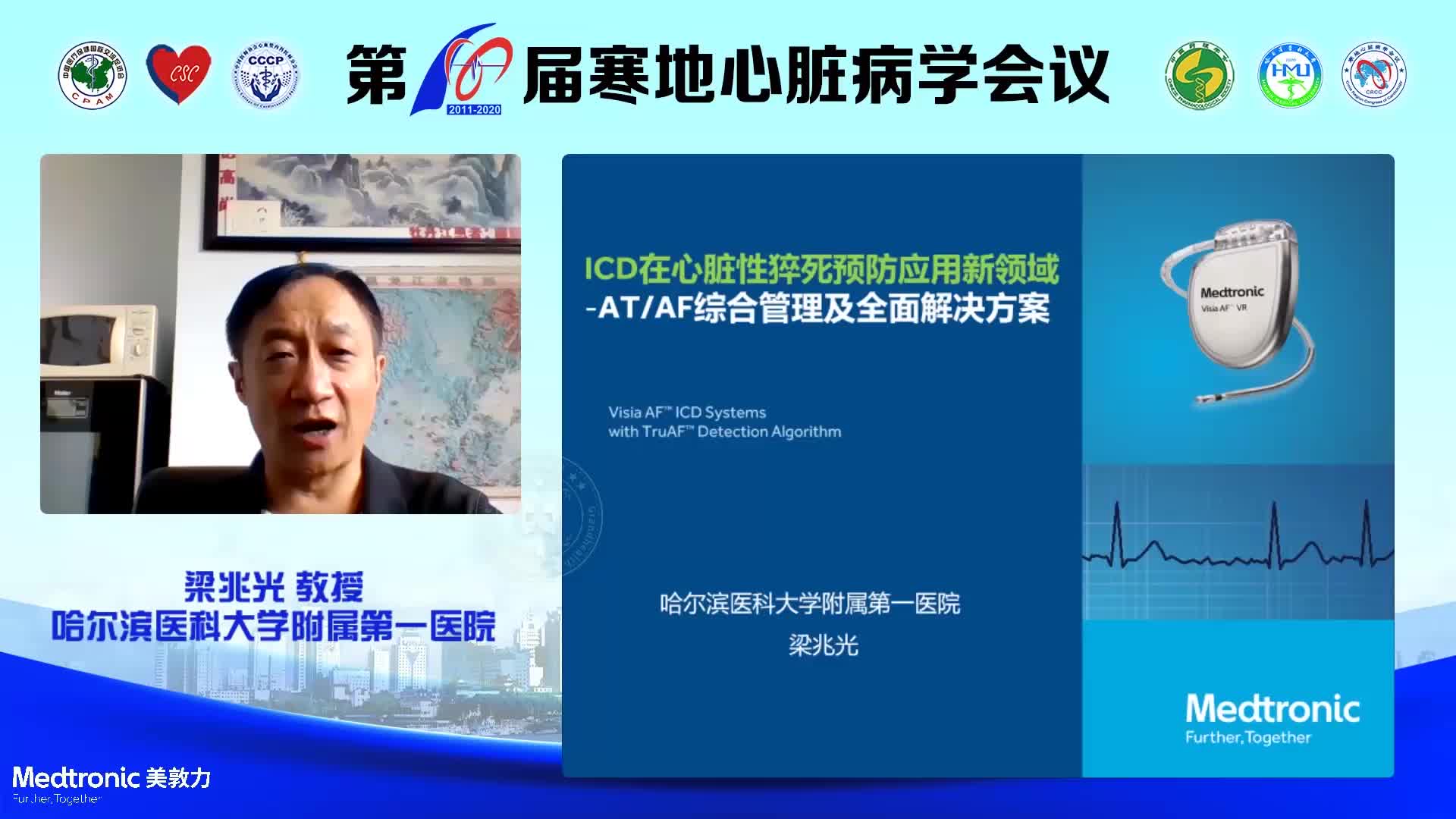梁兆光 ICD在综合管理中的全面解决方案
