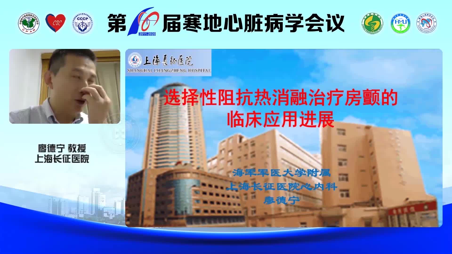 廖德宁 高功率、短时间消融机理、效果及安全性