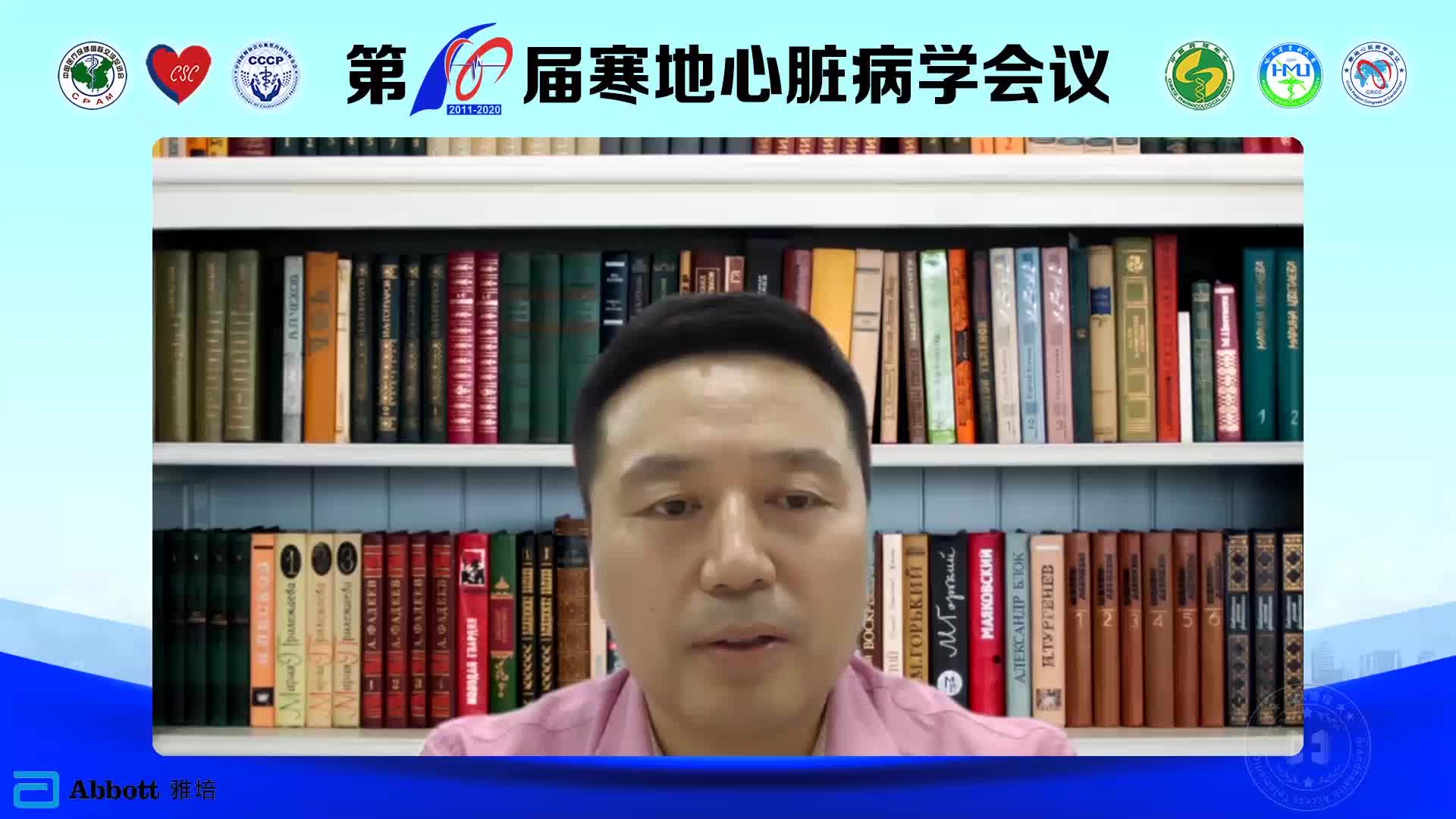 王效增--急性心肌梗死泵衰竭的救治策略