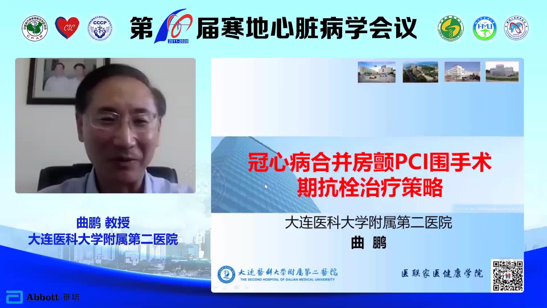曲鹏--急性冠脉综合症合并房颤PCI围手术期的抗栓治疗