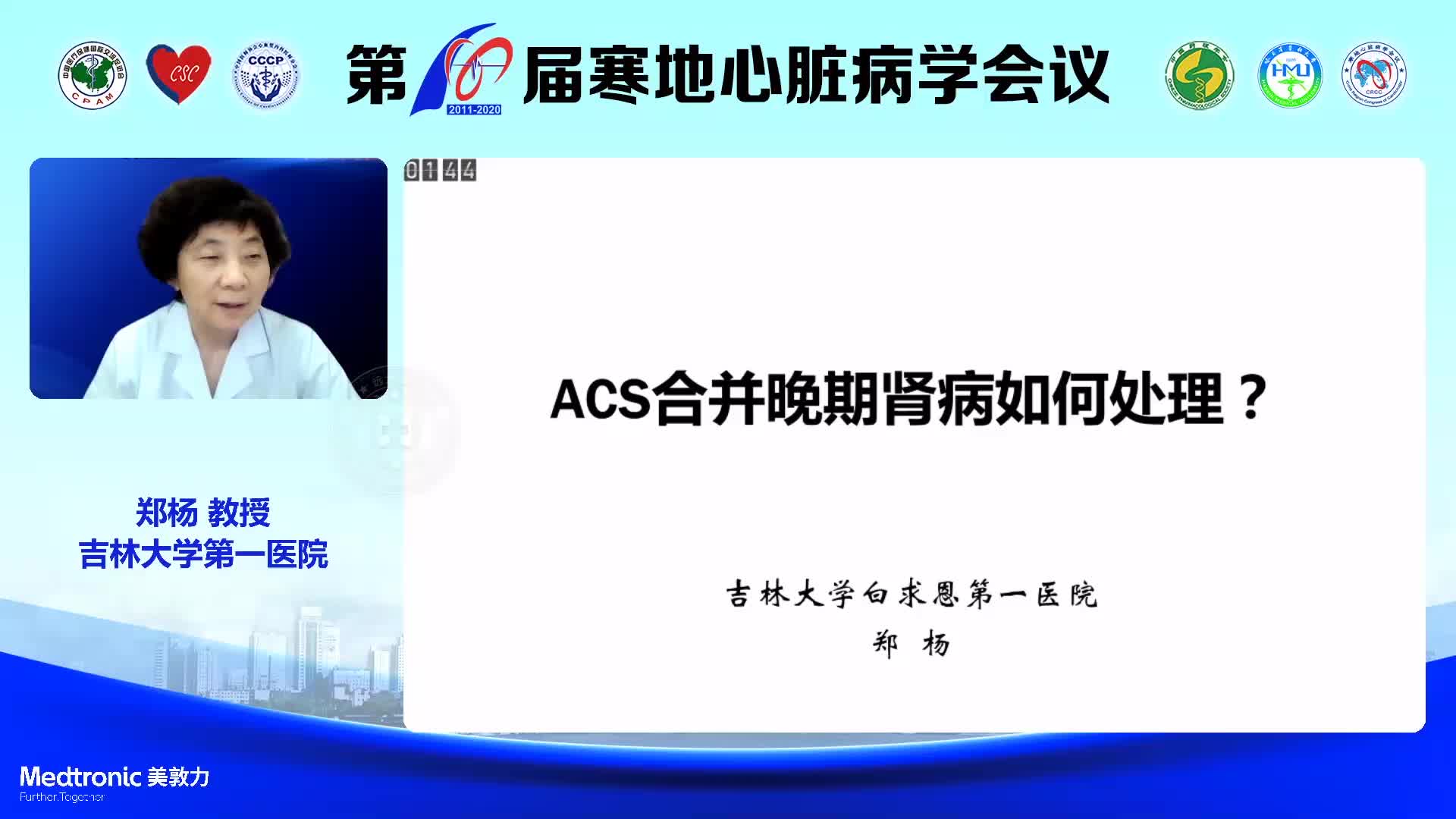 郑杨--ACS合并晚期肾病的临床管理