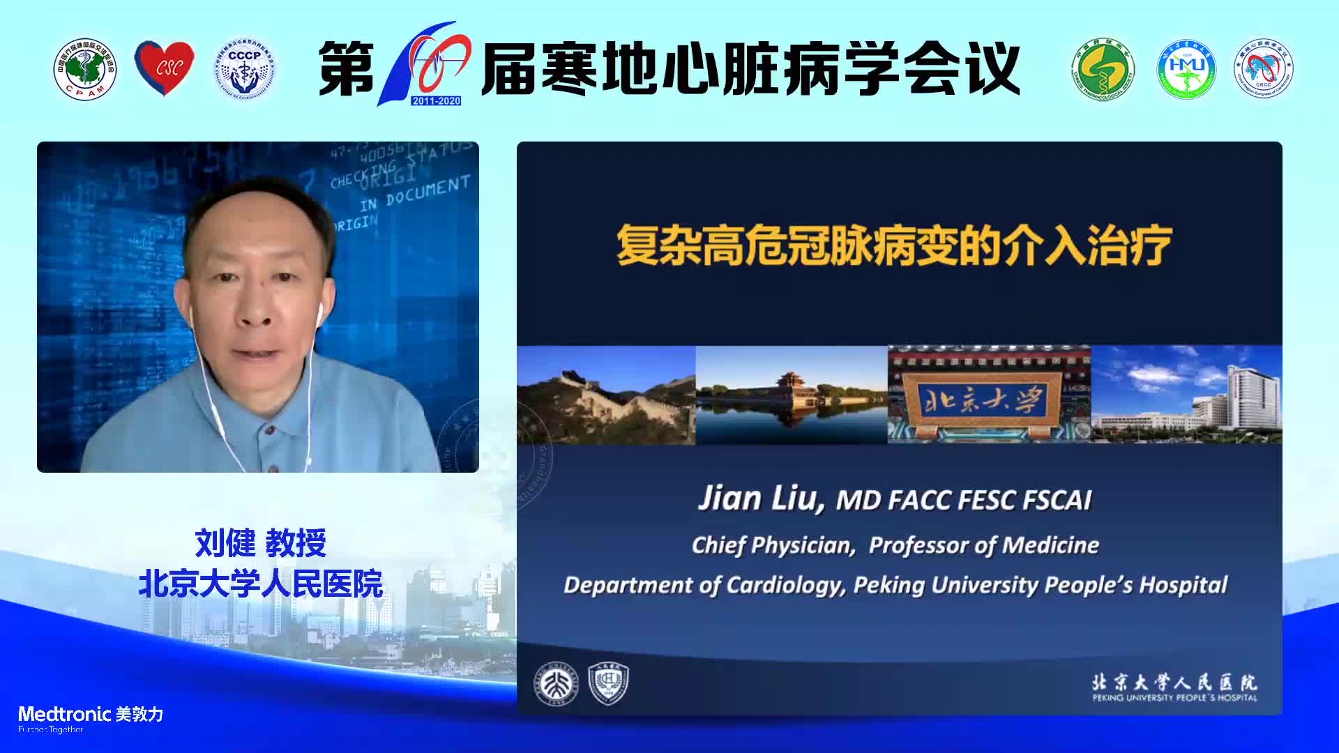 刘健-CHIP介入治疗策略选择