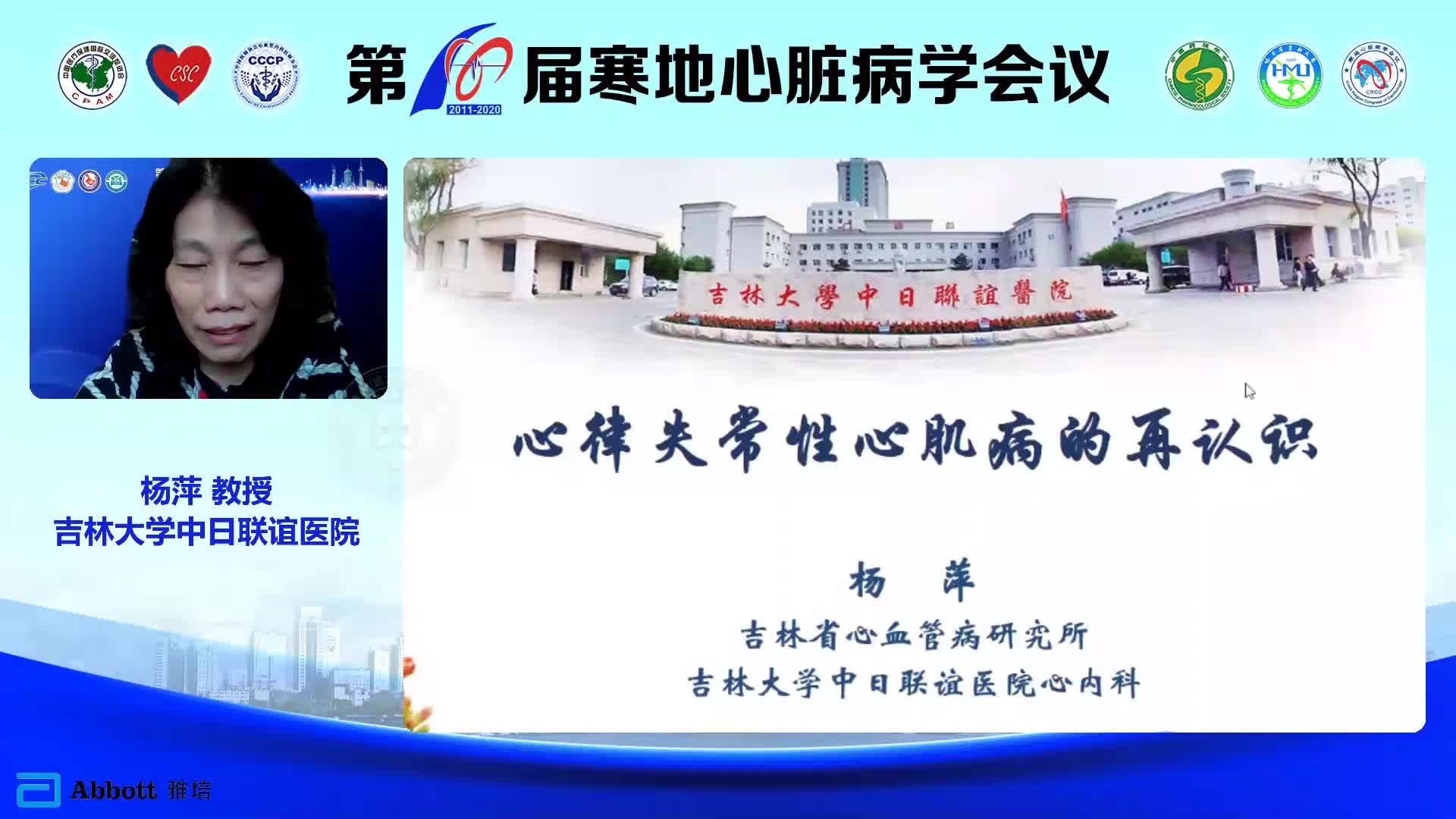 杨萍--心律失常心肌病的再认识