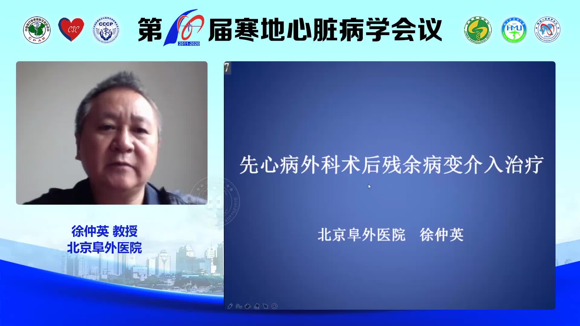 徐仲英-外科术后残余病变--介入治疗