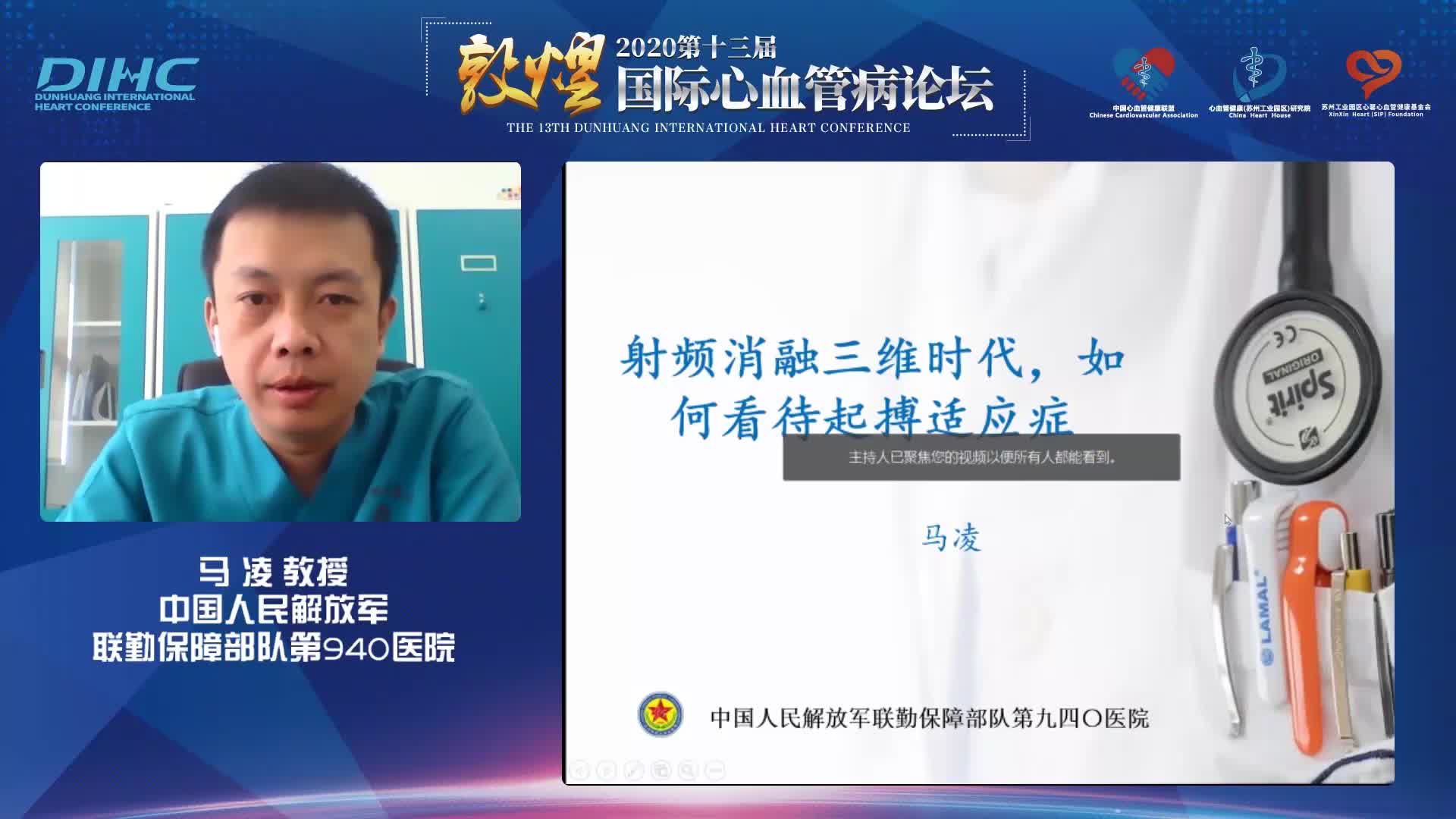 马凌-射频消融治疗缓慢心律失常