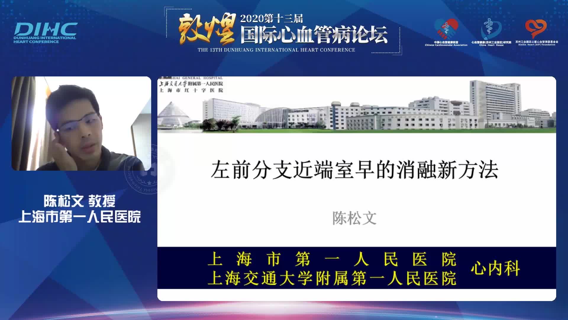 陈松文-左前分支室早消融新方法