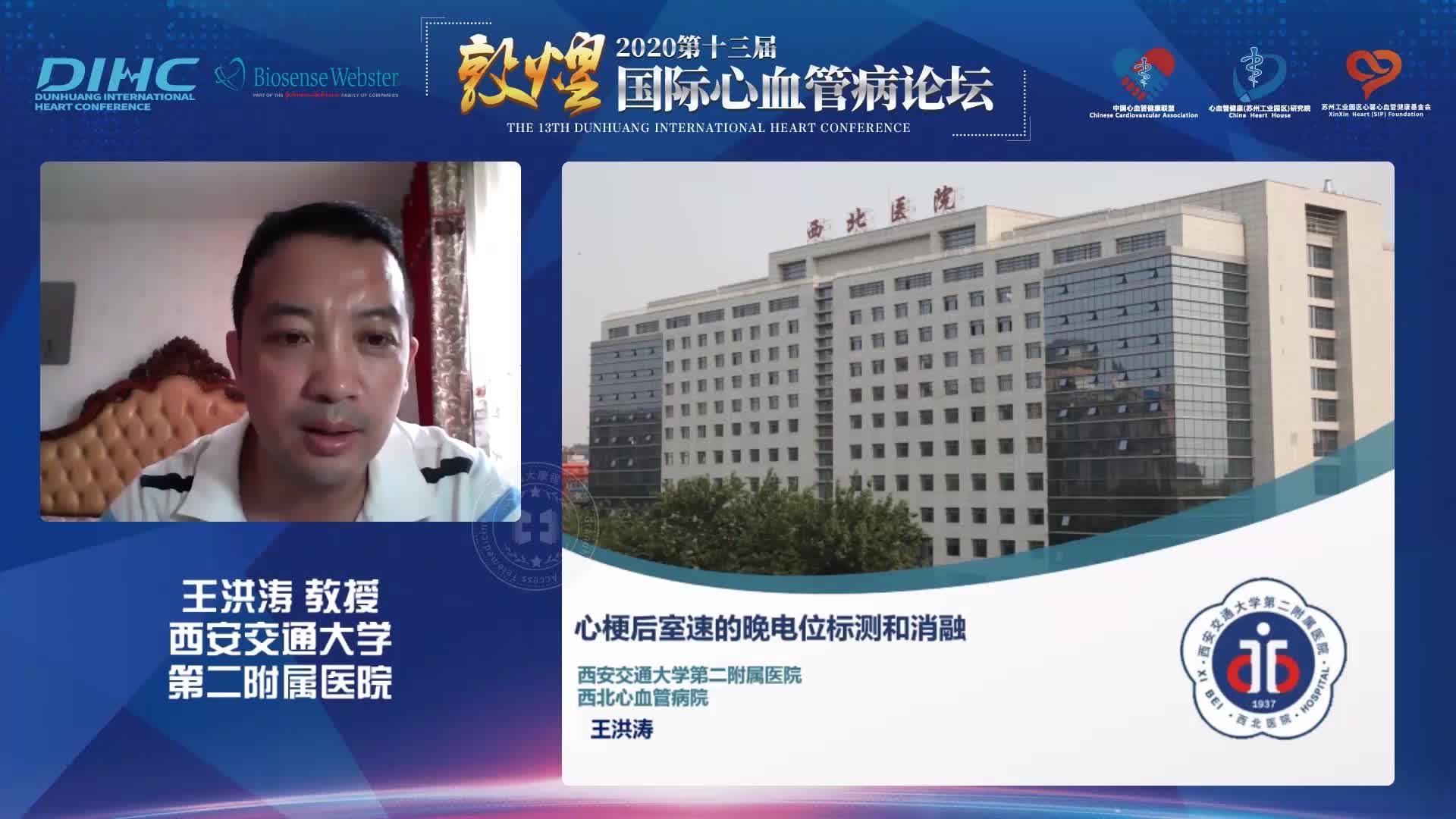 王洪涛-器质性心脏病室速的基质标测与消融