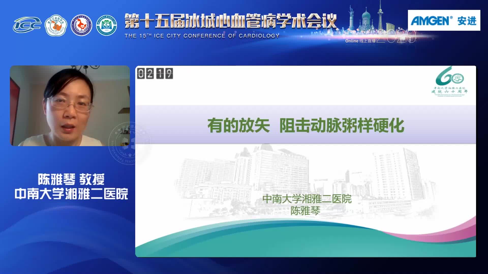 陈雅琴-有的放矢 阻击动脉粥样硬化